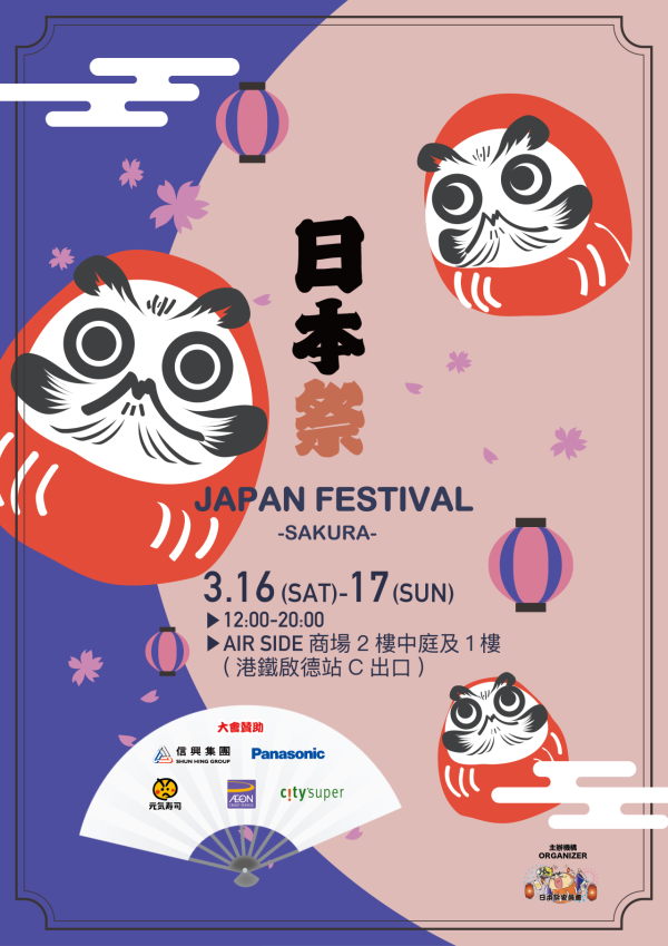 全港最大型日本文化活動！第10屆日本祭開鑼免費入場！地道攤位遊戲/浴衣比賽/工作坊