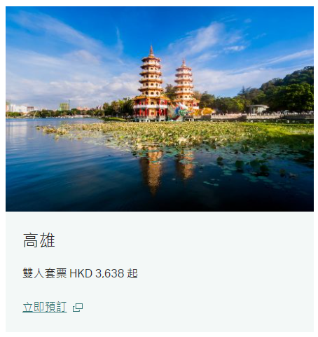 國泰航空推機票+酒店買一送一!英韓台泰星6大航點人均19起