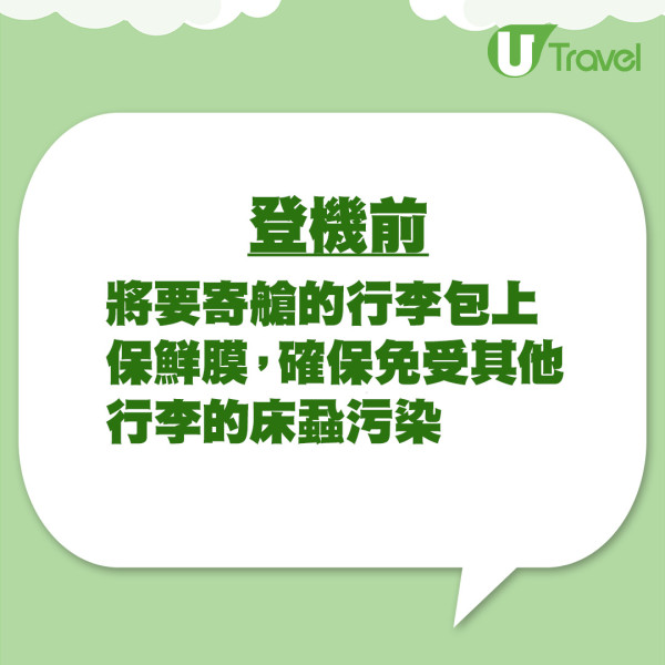 床蝨爆發｜外遊恐惹床蝨？專家教路保護寄艙行李 一件神器自動殺滅家居床蝨 