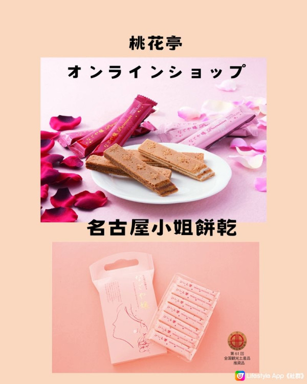 名古屋手信推介|連續18年榮獲金賞!8大人氣手信 附店舖地址 圖片來源: U Lifestyle 社群用戶 @chiikawakaka 名古屋手信推介|8大必買人氣名古屋手信 地區限定零食!附店舖地址