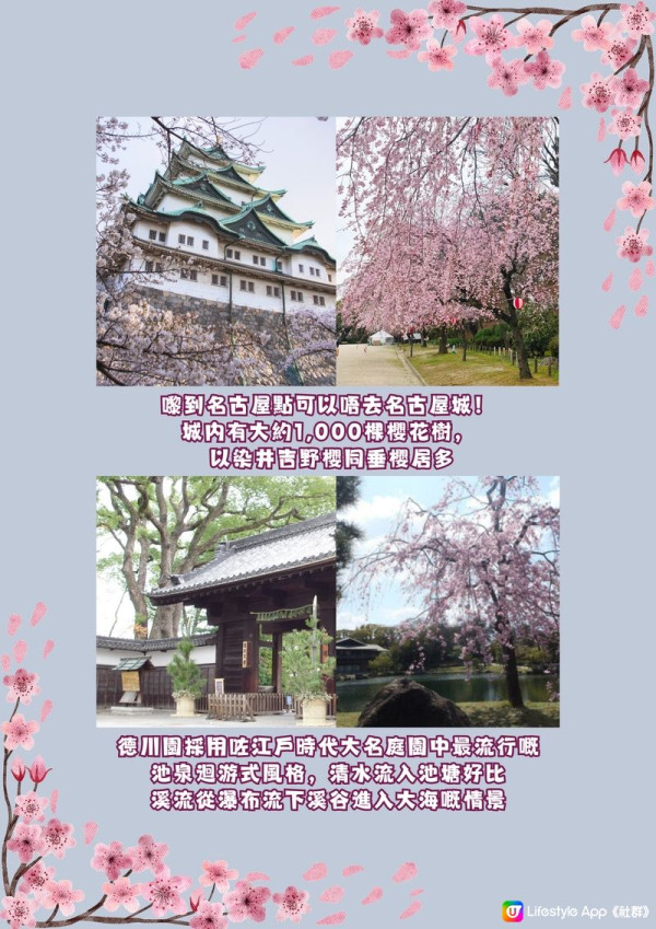 名古屋櫻花|賞櫻攻略3條路線推薦!沿途遊覽9大人氣景點 附路線圖 圖片來源: U Lifestyle 社群用戶 @Yanice Chu 名古屋櫻花|賞櫻攻略3條路線推薦!沿途遊覽9大人氣景點 附路線圖