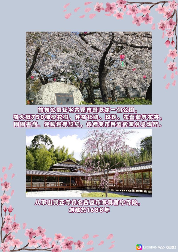 名古屋櫻花|賞櫻攻略3條路線推薦!沿途遊覽9大人氣景點 附路線圖 圖片來源: U Lifestyle 社群用戶 @Yanice Chu 名古屋櫻花|賞櫻攻略3條路線推薦!沿途遊覽9大人氣景點 附路線圖