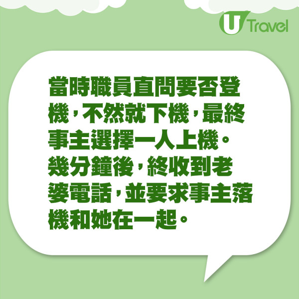太太堅決上機前要完成1事 老公等無可等自行上機！獲網民一致讚好 