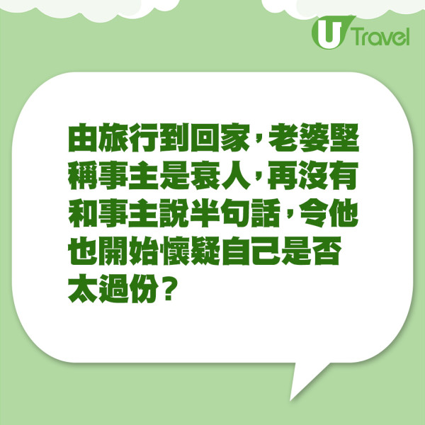 太太堅決上機前要完成1事 老公等無可等自行上機！獲網民一致讚好 
