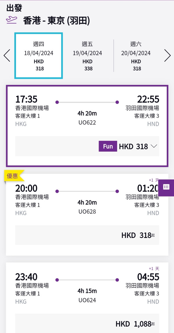 HK Express東京快閃優惠  來回機票6起！連稅最平43 