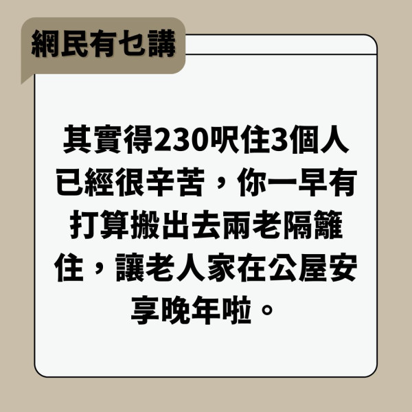 綠表上樓｜交還230呎公屋換440呎上水居屋 港男付首期後後悔列4大問題 