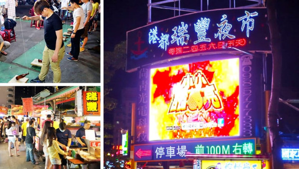 高雄瑞豐夜市（圖片來源︰高雄旅遊網）