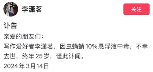 殺蟲劑中毒｜25歲才女李瀟茗殺蟲劑離奇奪命 常用於殺菜蟲中毒初期症狀不顯