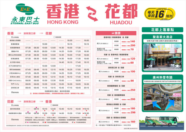 永東巴士開設由香港前往花都專線，在香港有共14個上車點。（圖片來源：永東巴士）