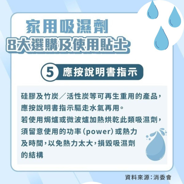 消委會吸濕劑檢測