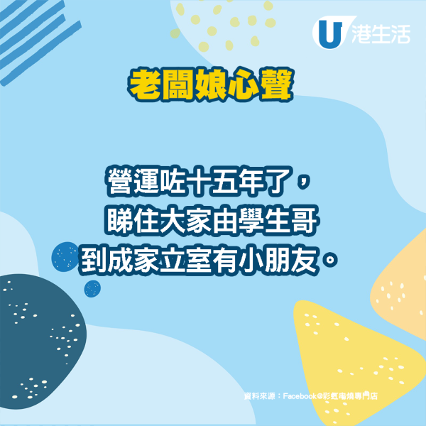 彩虹串燒大埔店忍痛結業 結束15年老店月底交舖：不捨但盡晒力