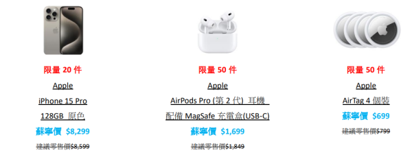 蘇寧一連14日大減價低至45折！Apple產品勁減高達$3400！