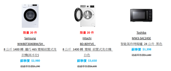 蘇寧一連14日大減價低至45折！Apple產品勁減高達$3400！