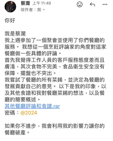 屯門餐廳收「蔡瀾」電郵批評服務質素 威脅店方：用影響力令餐廳破產