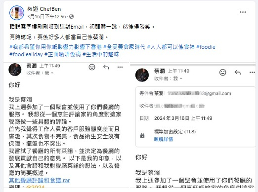 屯門餐廳收「蔡瀾」電郵批評服務質素 威脅店方：用影響力令餐廳破產