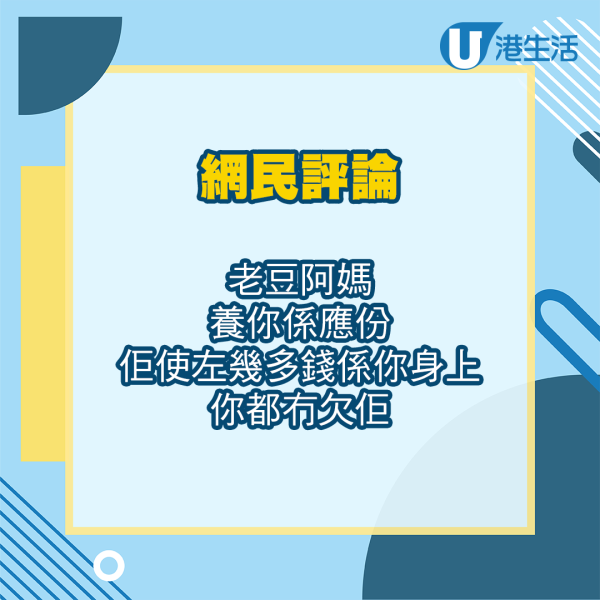 港男每月俾$1萬家用被嫌「縮骨」！網民列家用計算表 父母做5件事即扣錢