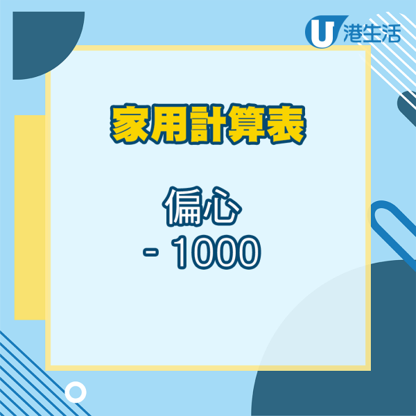 港男每月俾$1萬家用被嫌「縮骨」！網民列家用計算表 父母做5件事即扣錢