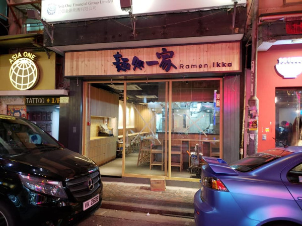 尖沙咀拉麵店「麵處一家」突發結業 食客：係香港數一數二之拉麵