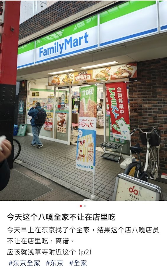 遊客日本便利店內食早餐被禁止 開PO公審反被鬧「冇做功課」！ 