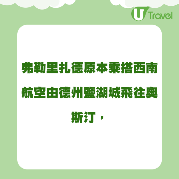 美國德州男子圖搭霸王機 憑此舉成功登機 因1事終被識破 