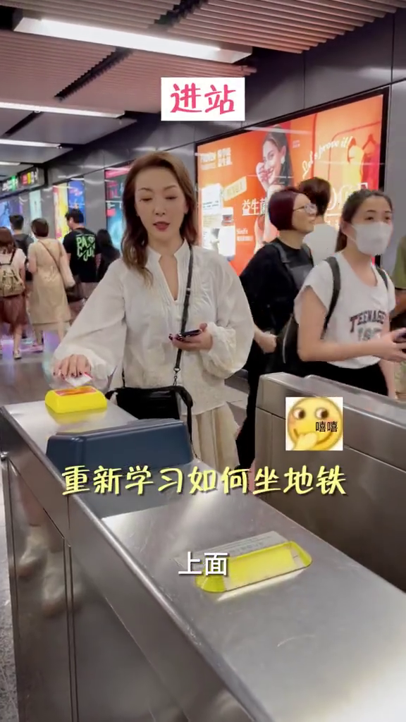 前TVB女星返港唔識搭港鐵 面露尷尬 網民質疑扮遊客