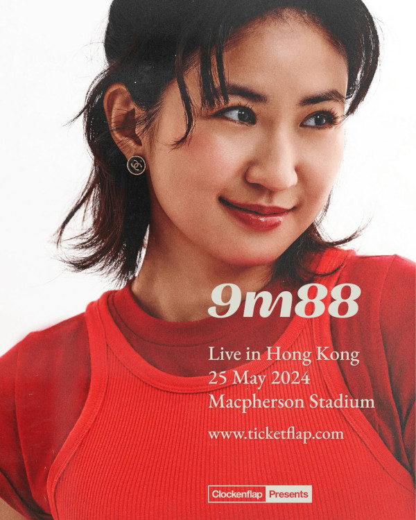 9m88香港演唱會2024︱台灣創作女歌手9m88舉行專場音樂會 時間/日期/票價(不斷更新)