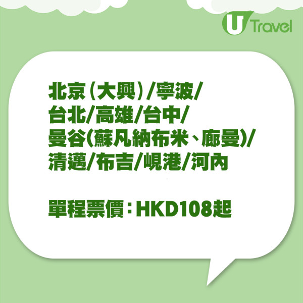 HK Express大專生機票單程8起!限時優惠飛日韓台泰21個航點