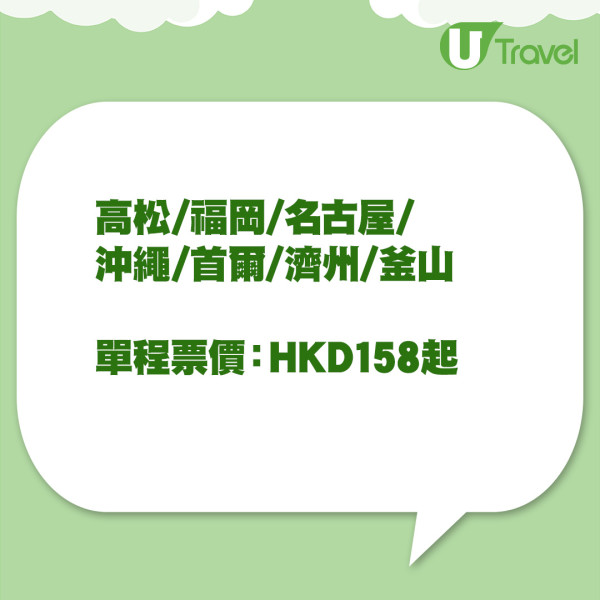 HK Express大專生機票單程8起！限時優惠飛日韓台泰21個航點 