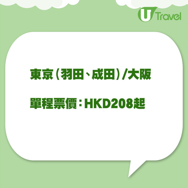 HK Express大專生機票單程8起!限時優惠飛日韓台泰21個航點