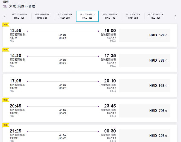 HK Express大阪限時優惠！二人同行機票每程8起 
