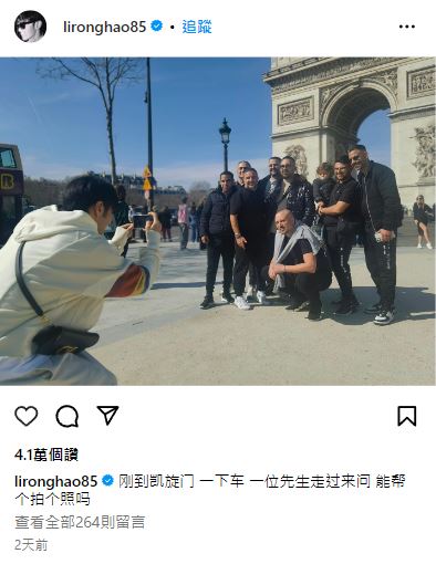 音樂才子李榮浩巴黎旅遊被誤當路人 深蹲為外國遊客打卡拍照 