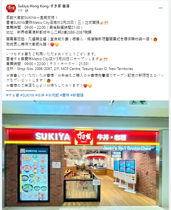 SUKIYA青衣開分店承租別府拉麵舊舖位 同步進駐3間日式/越南餐廳