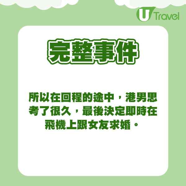 港男旅行睇清楚女朋友為人！因一事決定即時求婚！ 