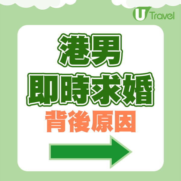 港男旅行睇清楚女朋友為人！因一事決定即時求婚！ 