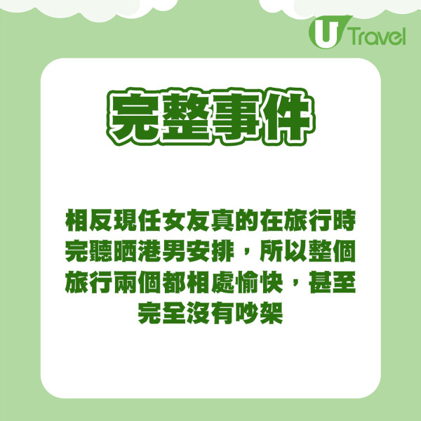 港男旅行睇清楚女朋友為人！因一事決定即時求婚！ 