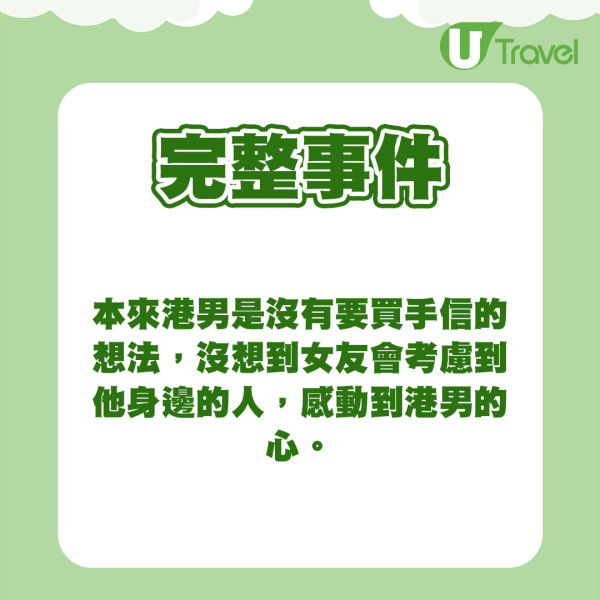 港男旅行睇清楚女朋友為人！因一事決定即時求婚！ 