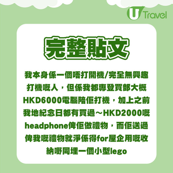 港女怨男友寧花千買電腦不願陪去旅行  質疑不肯為自己付出！因1事反獲網民狠批？ 