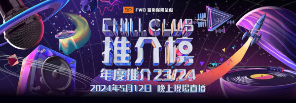 CHILL CLUB頒獎禮 2024｜CHILL CLUB年度推介提名名單全公開 MIRROR「姜神」再爭男金寶座！