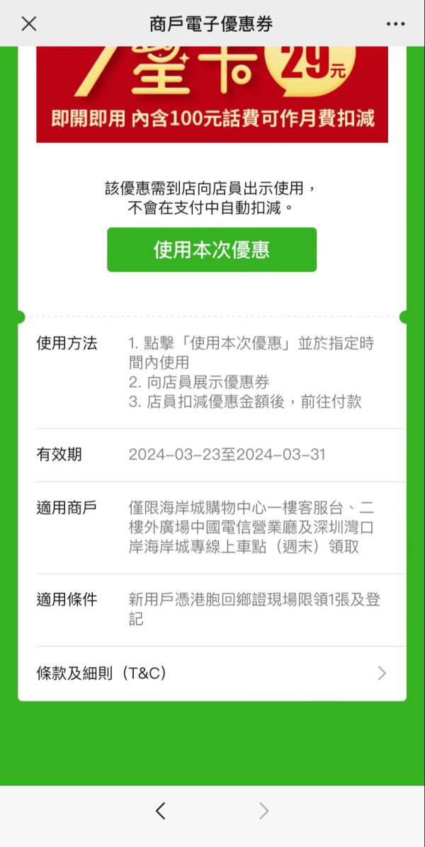 WeChat Pay HK免費送電話上網卡！附¥100儲值額 無合約無額外收費