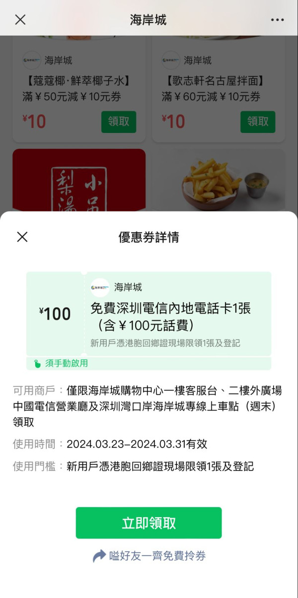 WeChat Pay HK免費送電話上網卡！附¥100儲值額 無合約無額外收費