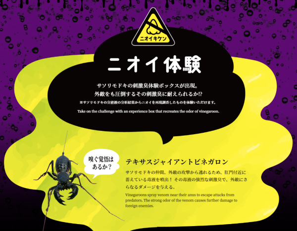 東京池袋水族館期間限定展覽勁獵奇 30種有毒生物+奇蟲氣味體驗 