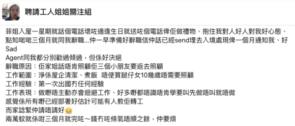 外傭入屋3個月火速辭職 早有預謀做定3件事？港媽痛失2萬蚊：所有嘢部署好...