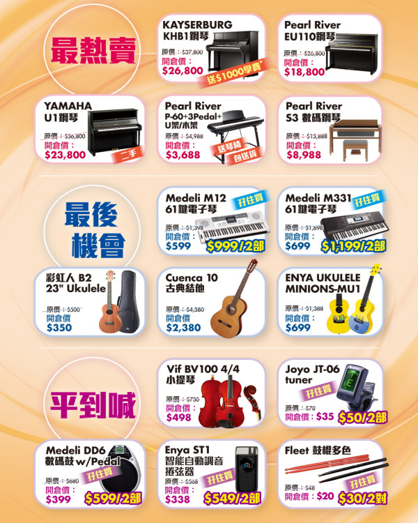  青苗琴行開倉1折優惠！一連4日 全場樂器$50起 小提琴$498／鋼琴$3800