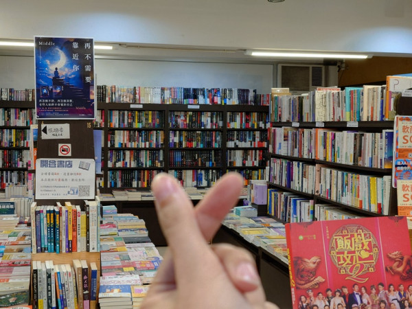 旺角開益書店4月頭結業！圖書低至5折發售 網民不捨：保重，後會有期！