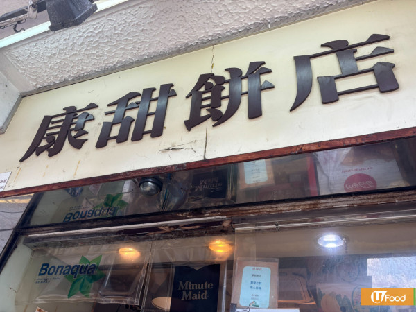 北角舊式麵包店「康甜餅店」推出開心果新品   開心果燒餅／開心果麻糬布甸包