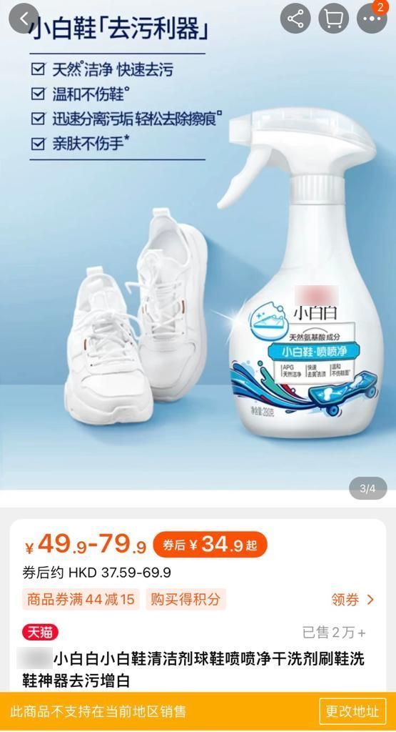 從商品頁面可見，該商品標榜「天然潔淨、快速去污、不傷鞋」。（截圖）