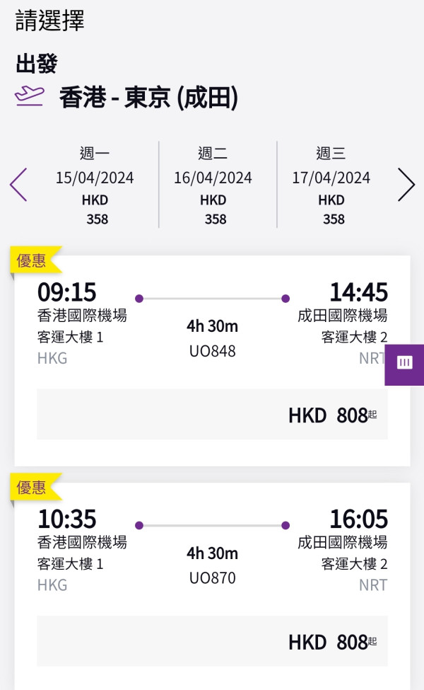 HK Express推出復活節限時優惠！東京機票每程低至8起 