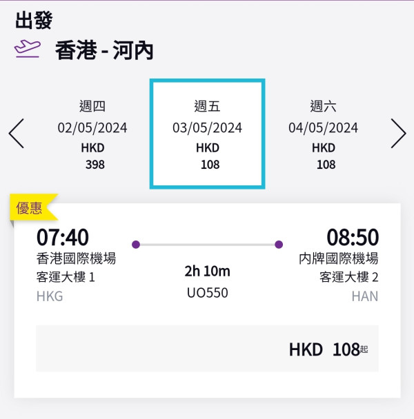HK Express越南機票限時優惠 2大航點每程低至8起 
