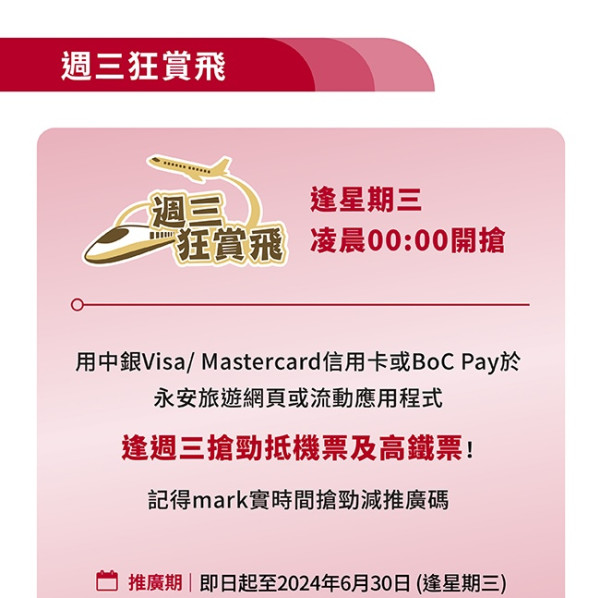 中銀信用卡+BoC Pay簽賬賺高達14%獎賞！北上/澳門/海外旅遊都有20倍積分