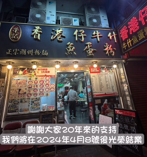 「牛雜妹」李亦喬宣布粉麵店結業！開業20年 呼籲市民最後一周支持